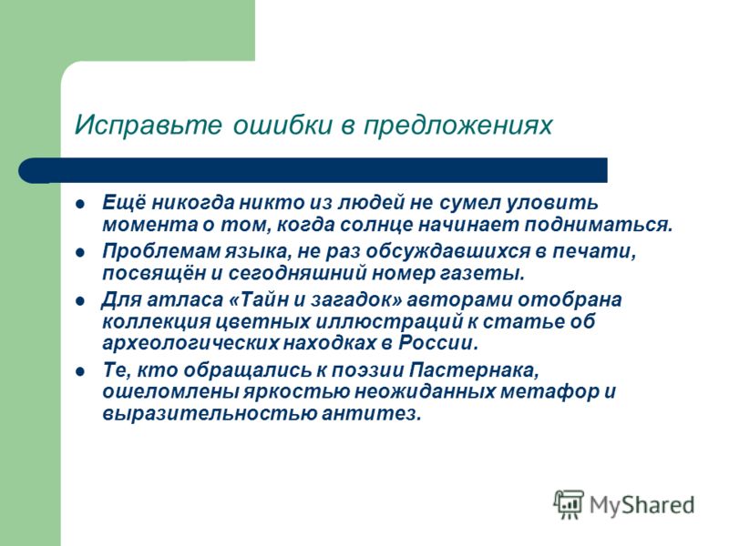 Исправьте ошибки в предложениях действующую толпу. Исправьте ошибки в предложениях действующую толпу составляют люди. Исправьте ошибки в приложении действующую толпу составляют люди. Действующую толпу составляют люди.