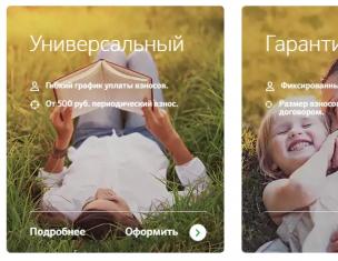 Cómo pagar el cofinanciamiento de pensiones a través de una terminal de Sberbank Cómo pagar el cofinanciamiento